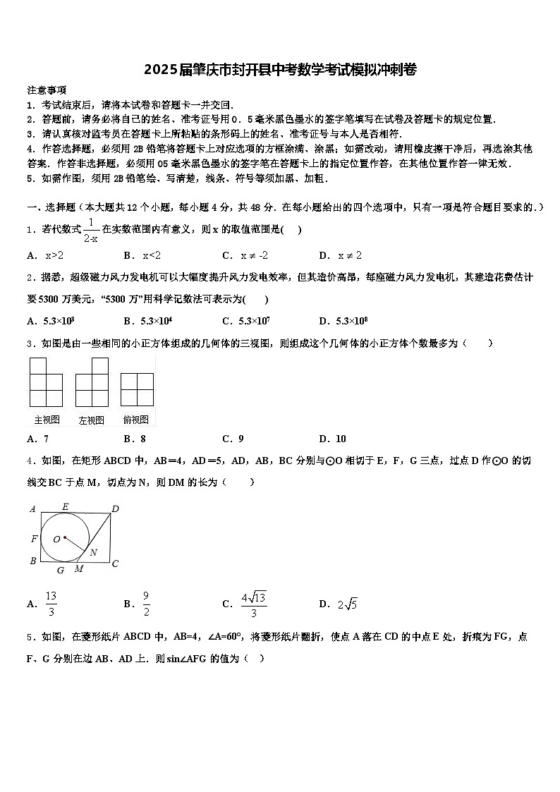 2025届肇庆市封开县中考数学考试模拟冲刺卷含解析第1页