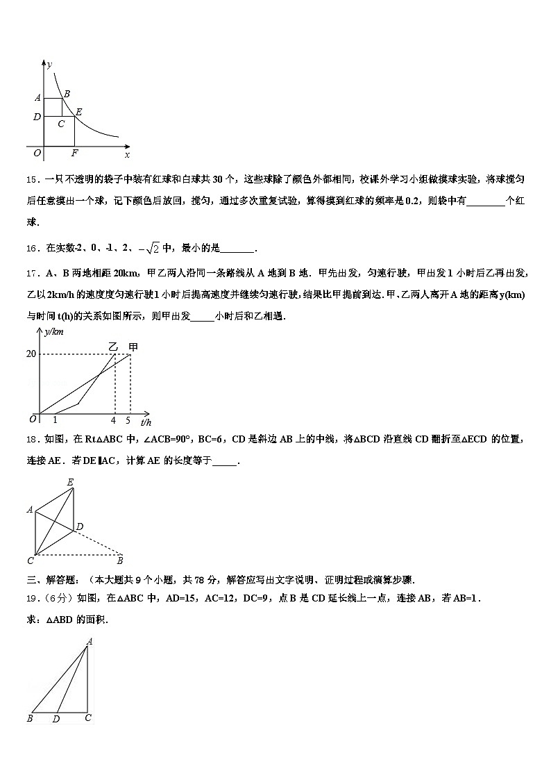 2025届肇庆市封开县中考数学考试模拟冲刺卷含解析第3页