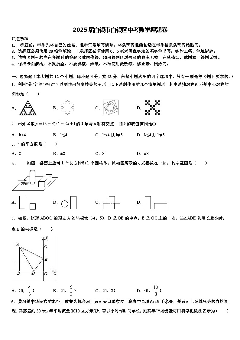 2025届白银市白银区中考数学押题卷含解析第1页