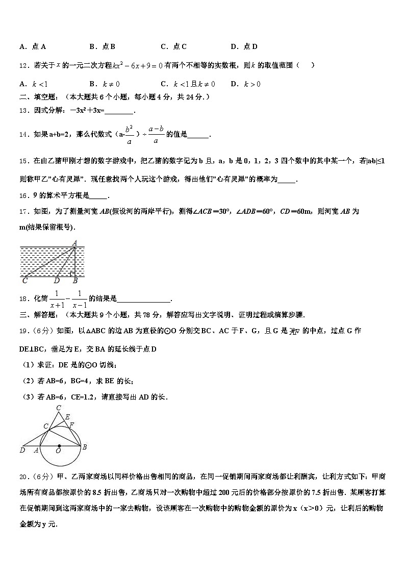 2025届四川省宜宾市江安县毕业升学考试模拟卷数学卷含解析第3页