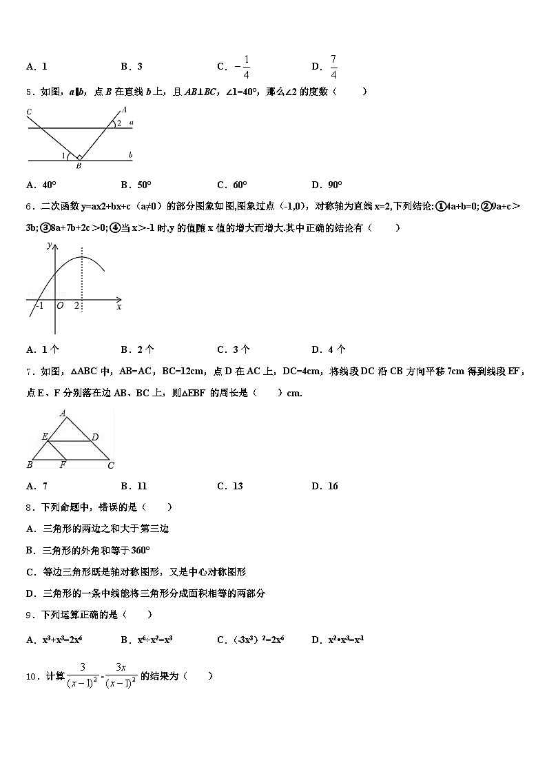 2025届保山市腾冲县中考猜题数学试卷含解析第2页