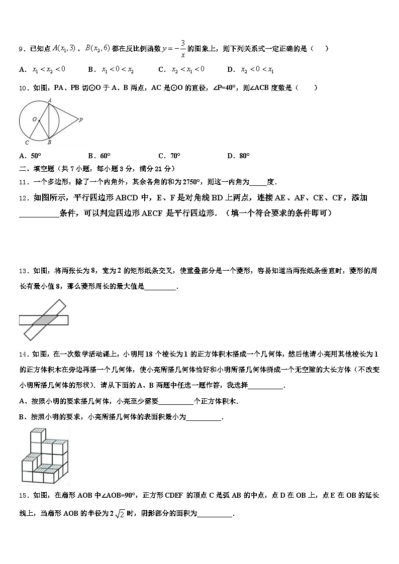 2025届北京市丰台区中考数学五模试卷含解析第3页