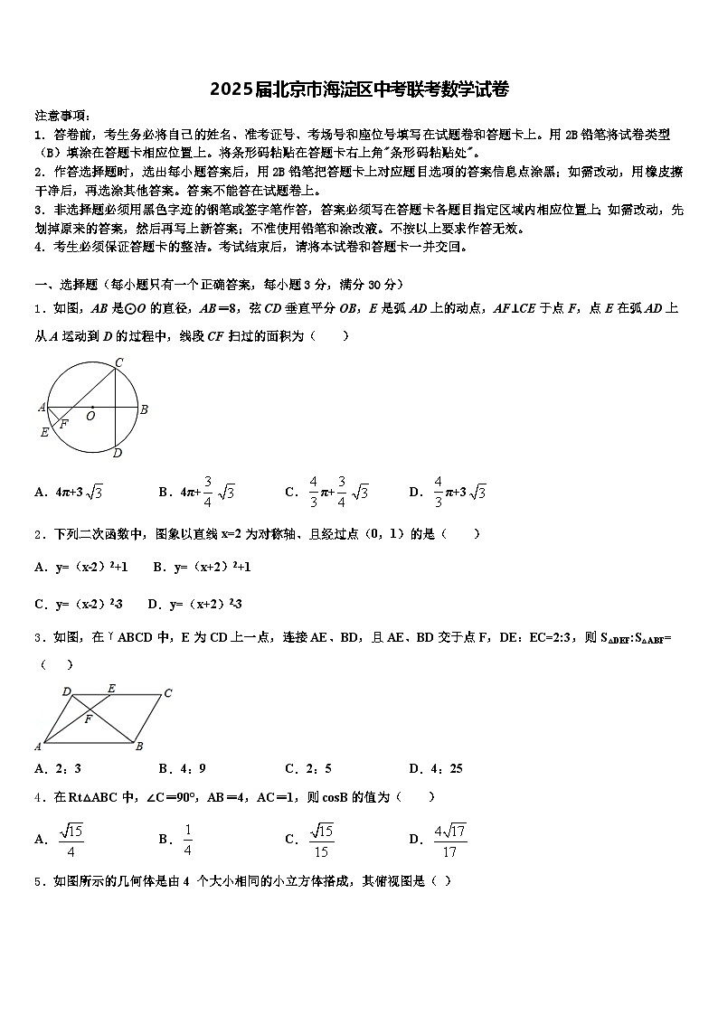 2025届北京市海淀区中考联考数学试卷含解析第1页