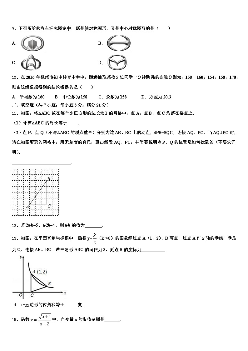 2025届北京市海淀区中考联考数学试卷含解析第3页