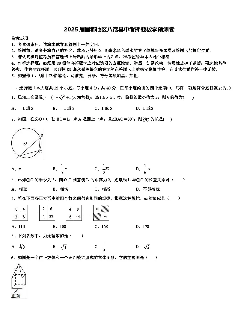 2025届昌都地区八宿县中考押题数学预测卷含解析第1页