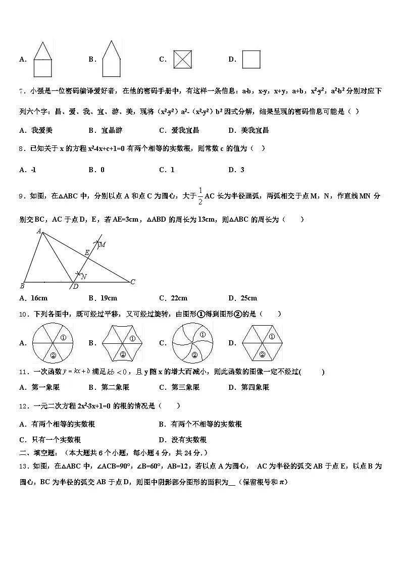 2025届昌都地区八宿县中考押题数学预测卷含解析第2页