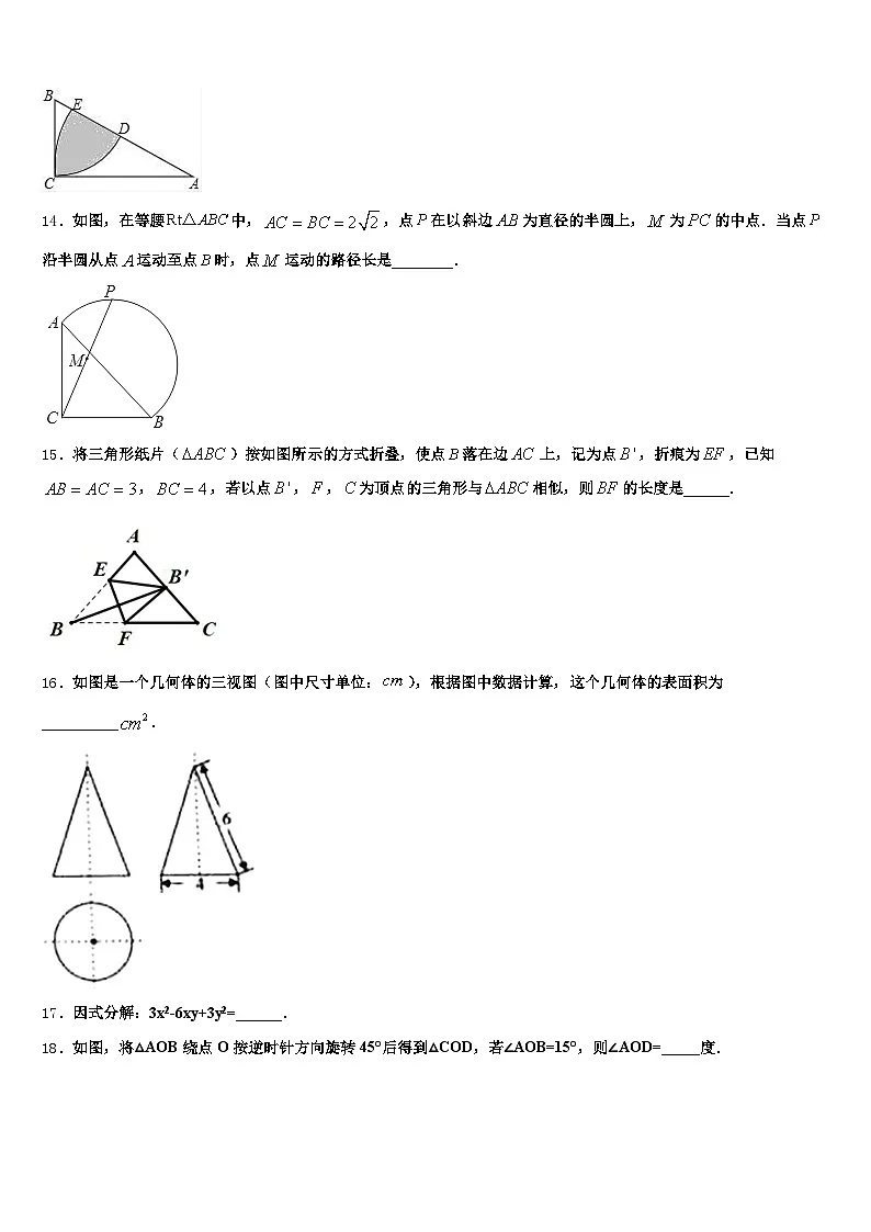 2025届昌都地区八宿县中考押题数学预测卷含解析第3页