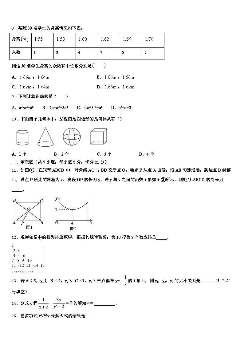 2025届昌都地区丁青县中考数学全真模拟试卷含解析第2页