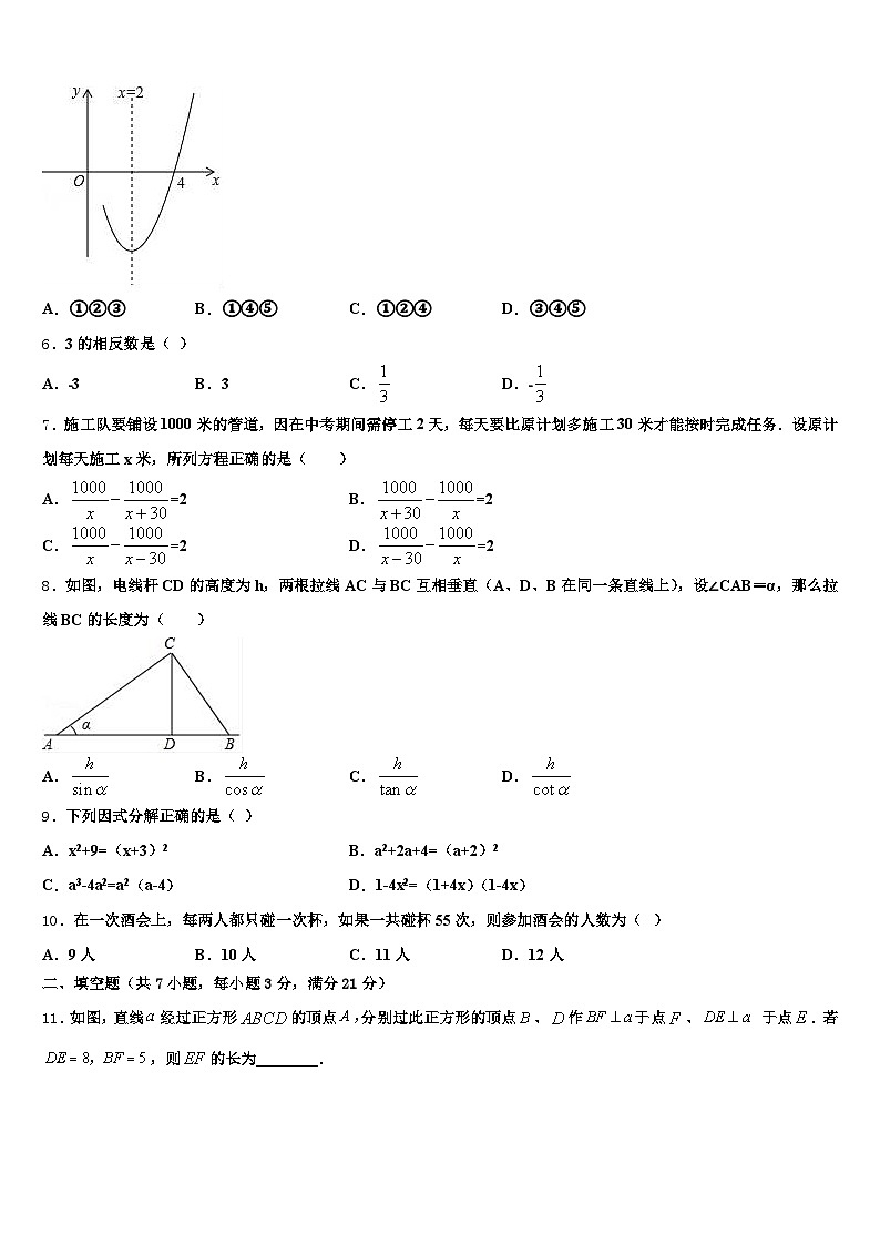 2025届陈巴尔虎旗中考五模数学试题含解析第2页