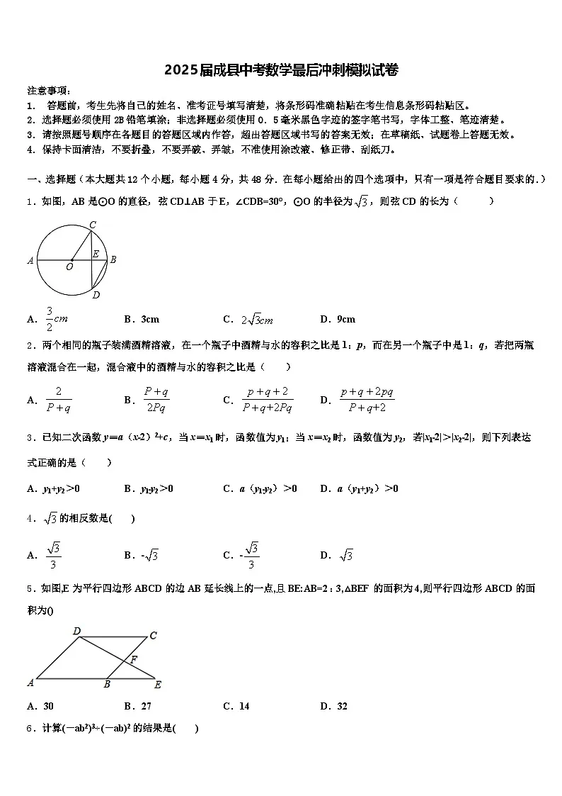2025届成县中考数学最后冲刺模拟试卷含解析第1页