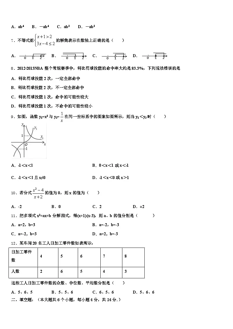 2025届成县中考数学最后冲刺模拟试卷含解析第2页