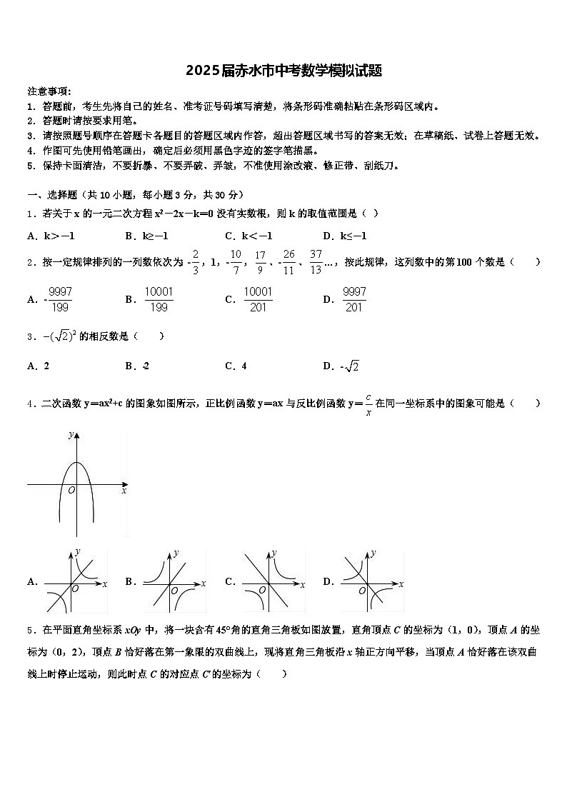 2025届赤水市中考数学模拟试题含解析第1页