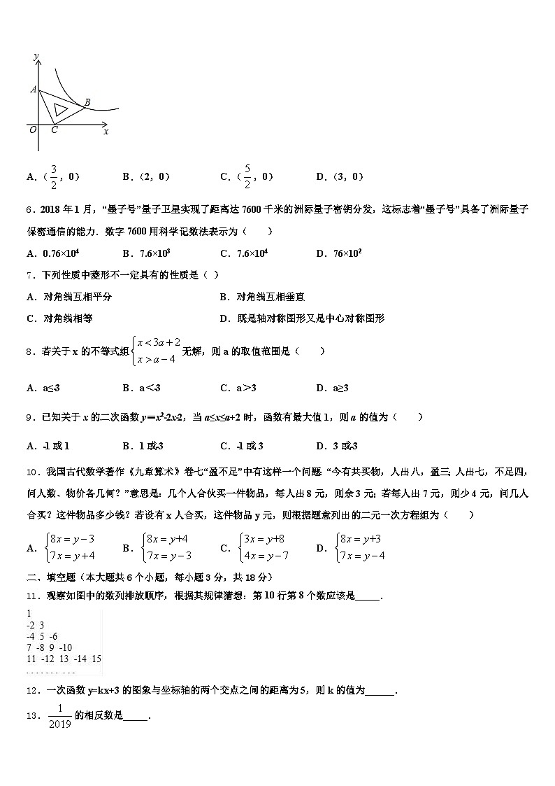 2025届赤水市中考数学模拟试题含解析第2页