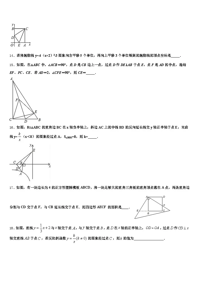 2025届迪庆藏族自治州香格里拉市中考数学五模试卷含解析第3页