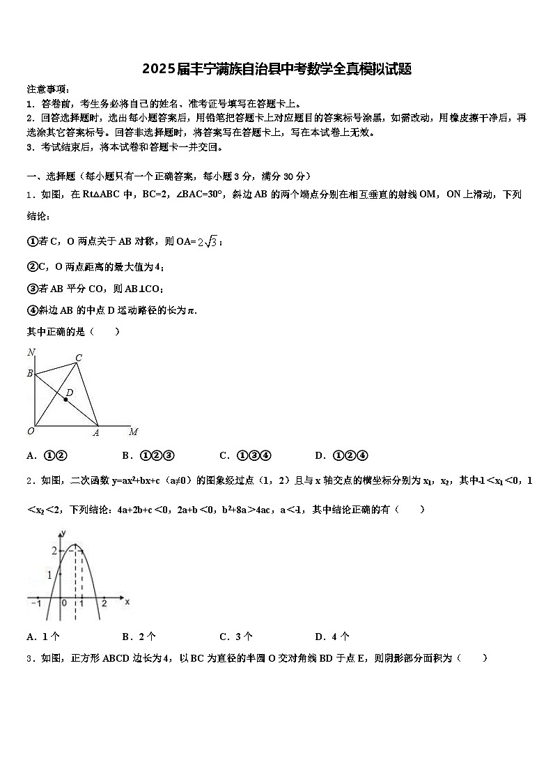 2025届丰宁满族自治县中考数学全真模拟试题含解析第1页