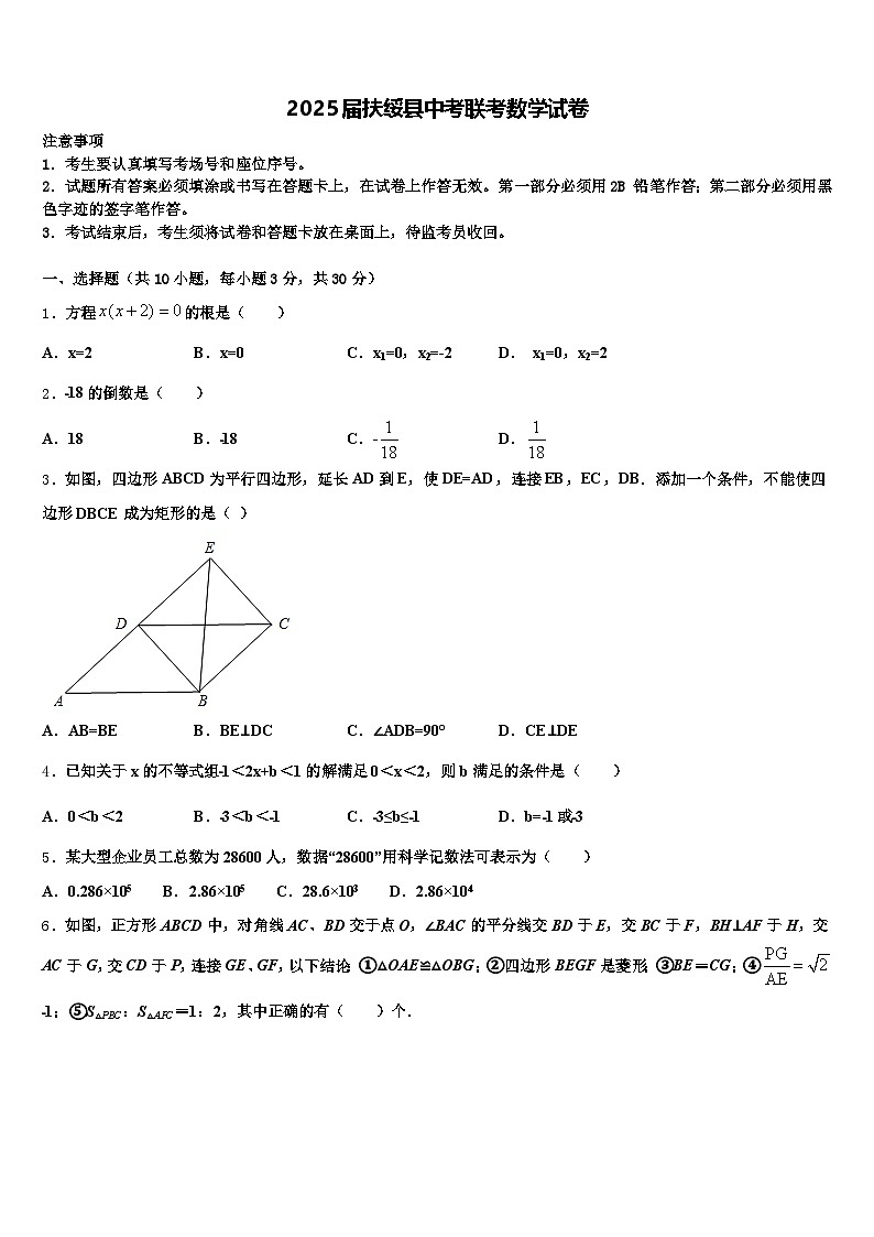 2025届扶绥县中考联考数学试卷含解析第1页
