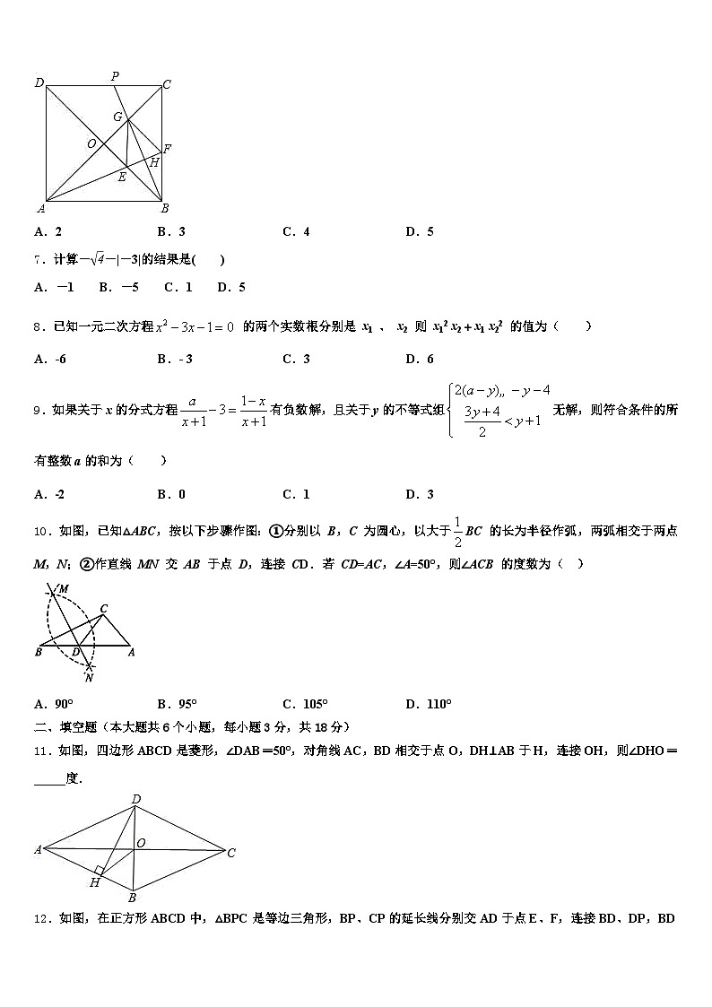 2025届扶绥县中考联考数学试卷含解析第2页