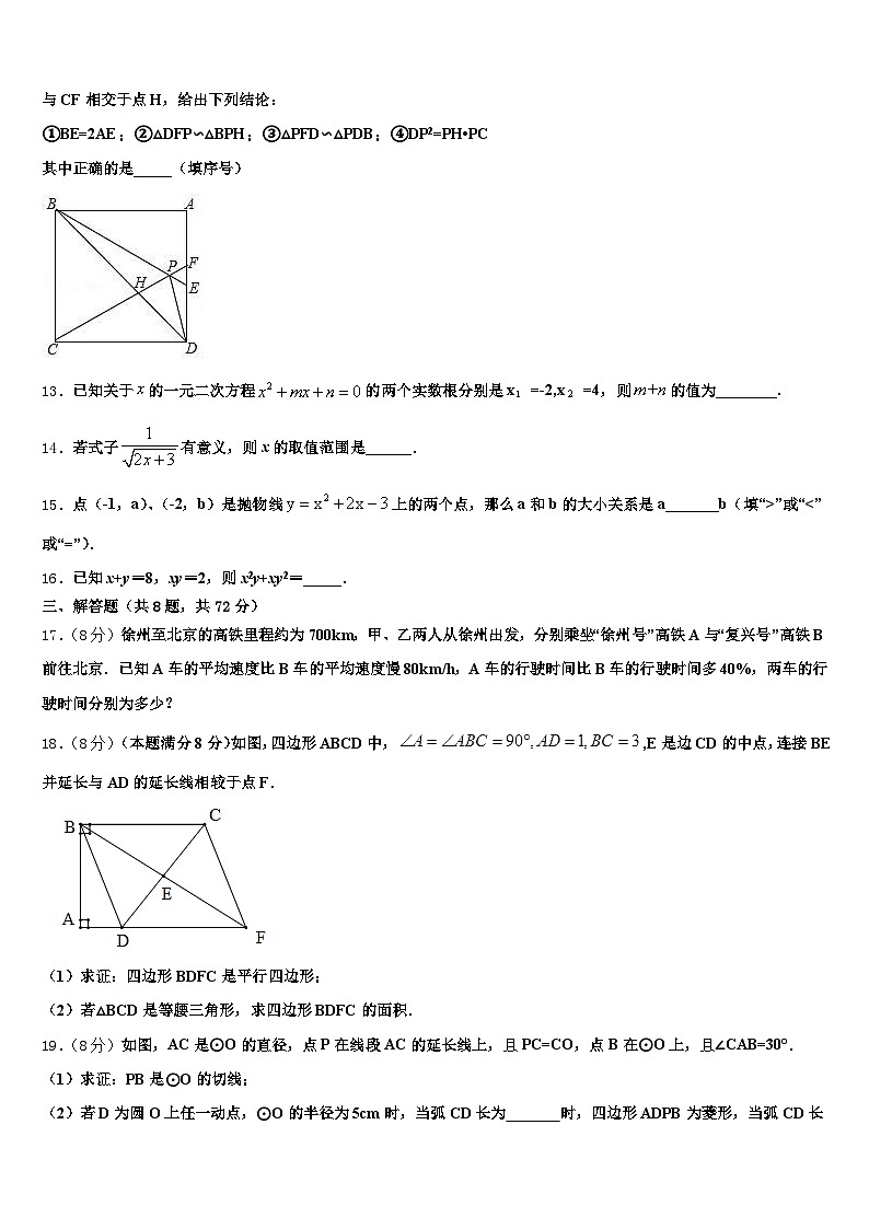 2025届扶绥县中考联考数学试卷含解析第3页