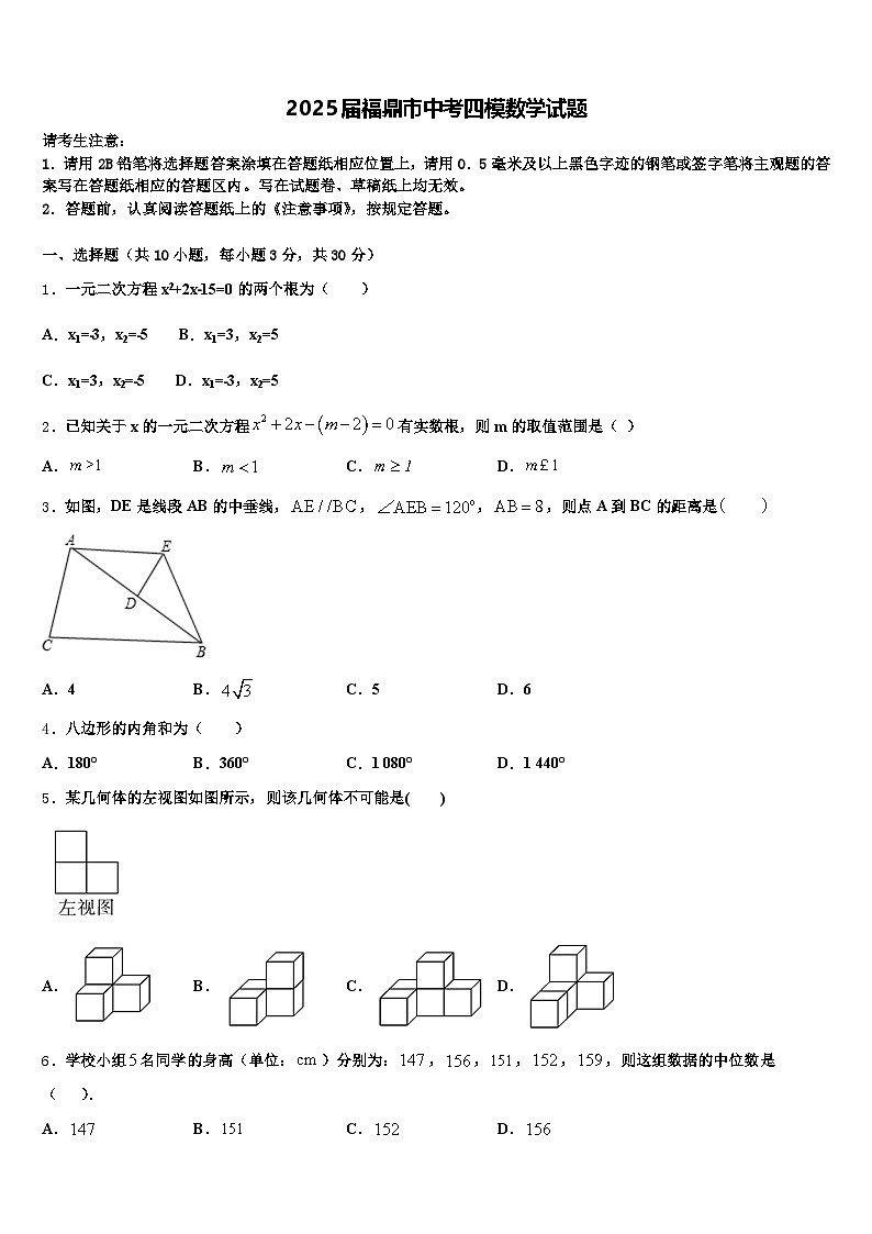 2025届福鼎市中考四模数学试题含解析第1页