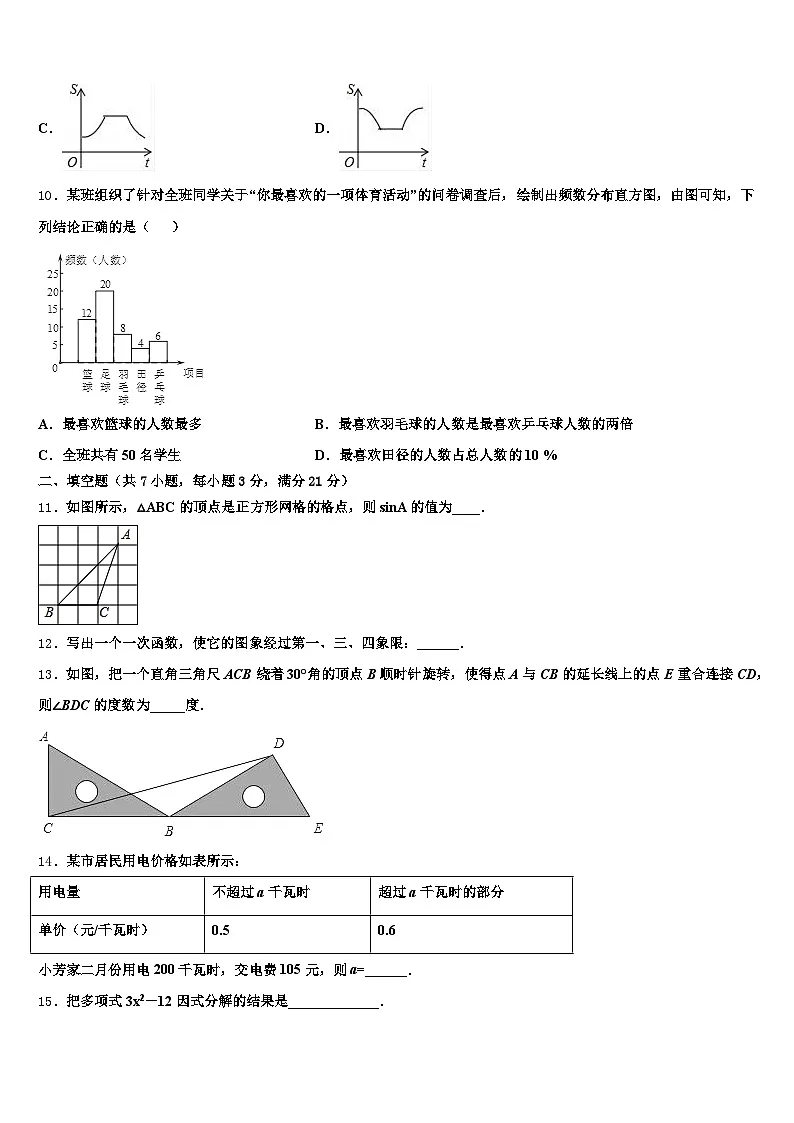 2025届福建省莆田市荔城区中考数学模拟预测题含解析第3页