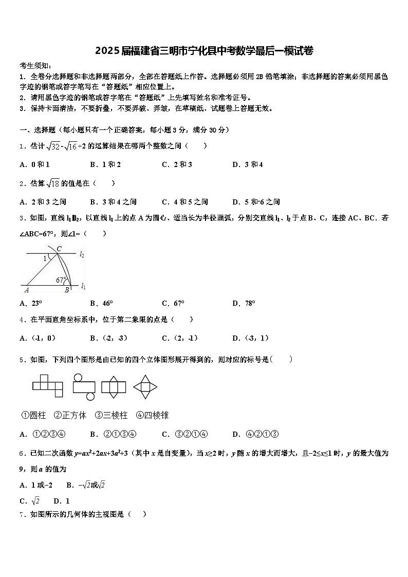 2025届福建省三明市宁化县中考数学最后一模试卷含解析第1页