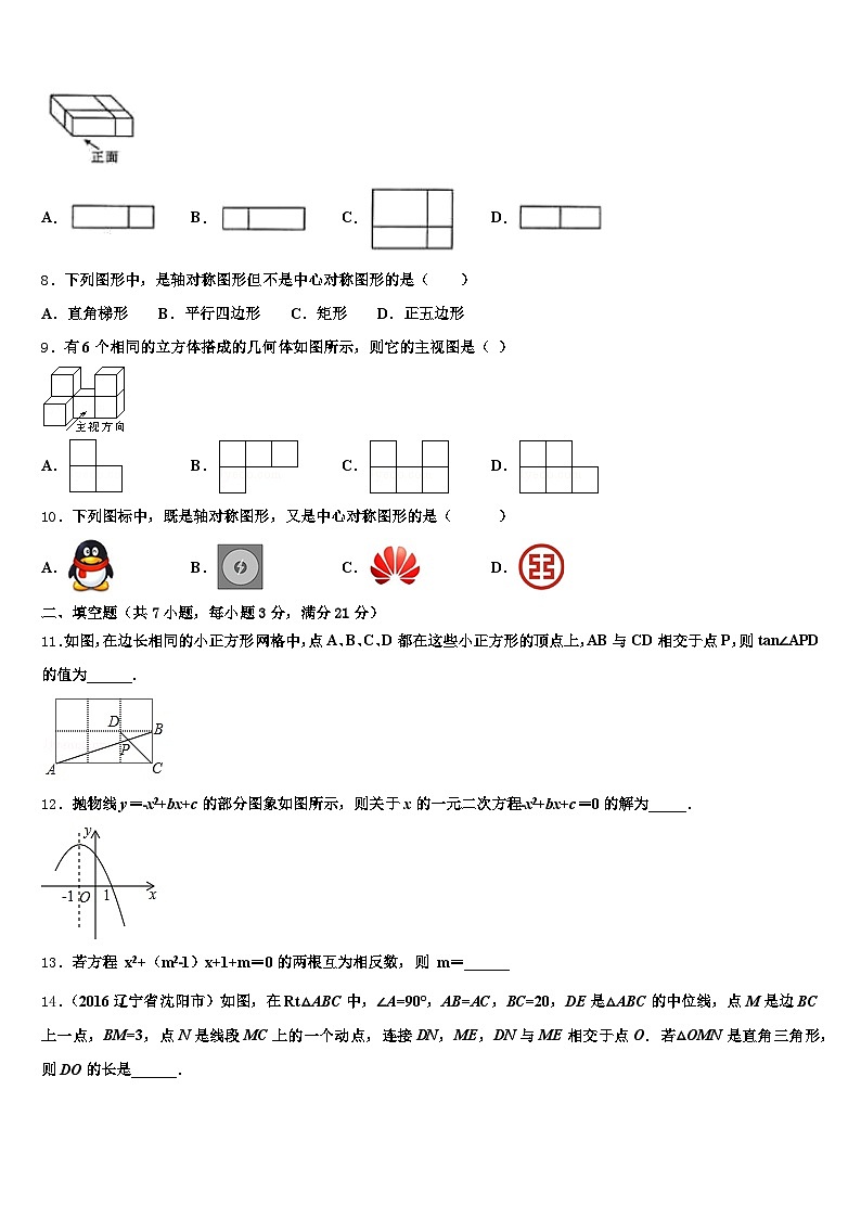 2025届福建省三明市宁化县中考数学最后一模试卷含解析第2页