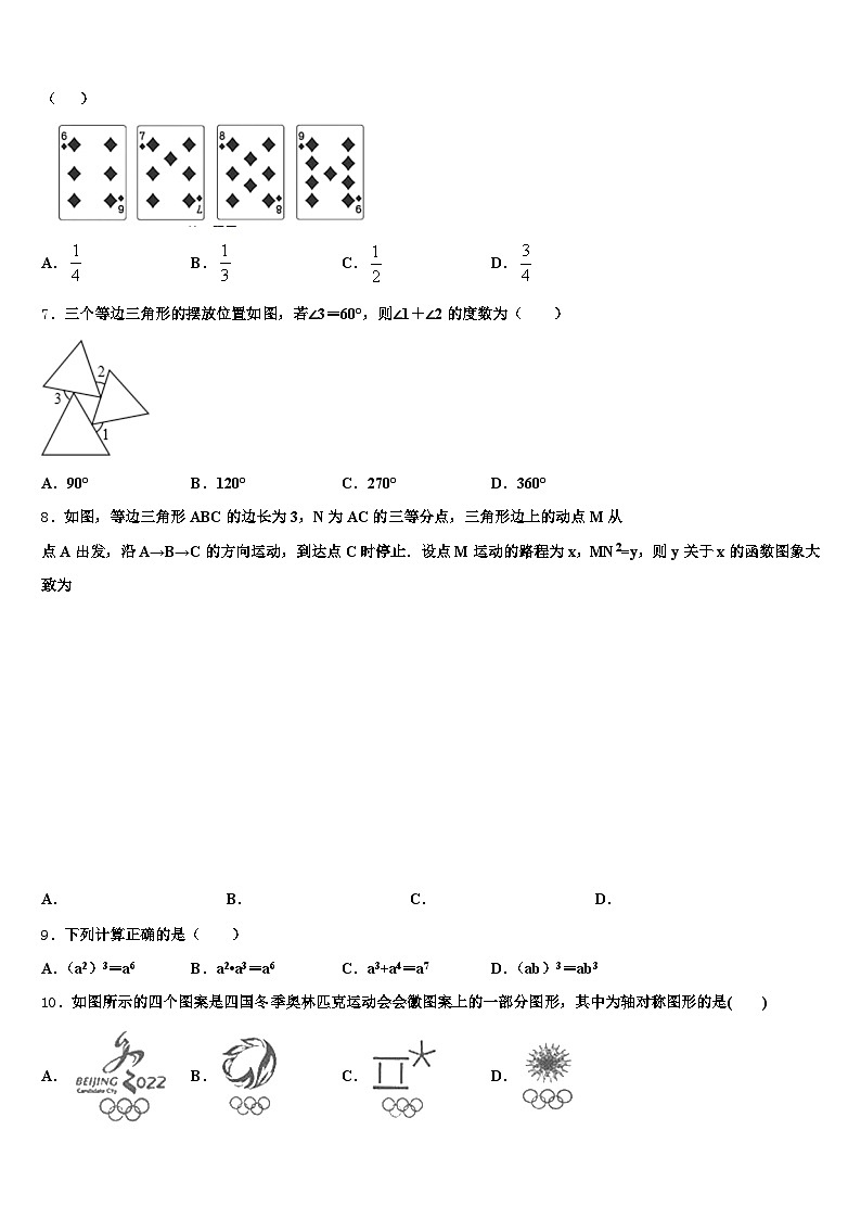 2025届代县毕业升学考试模拟卷数学卷含解析第2页