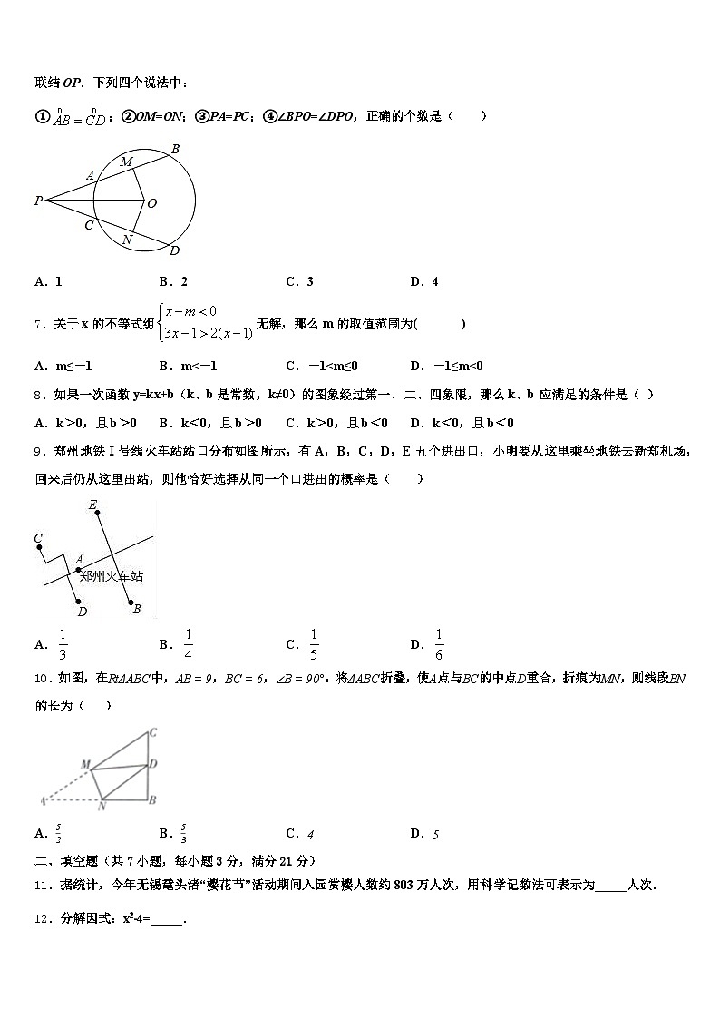 2025届福建省泉州市永春县十校联考最后数学试题含解析第2页