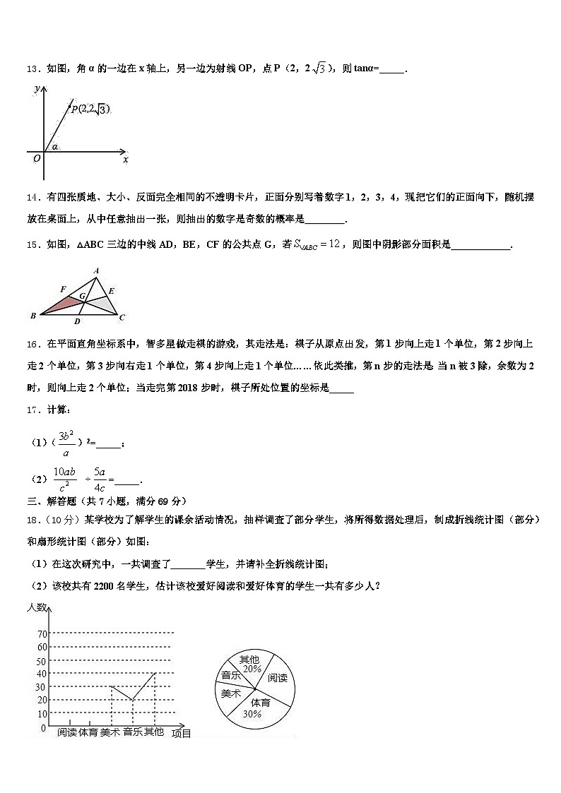 2025届福建省泉州市永春县十校联考最后数学试题含解析第3页
