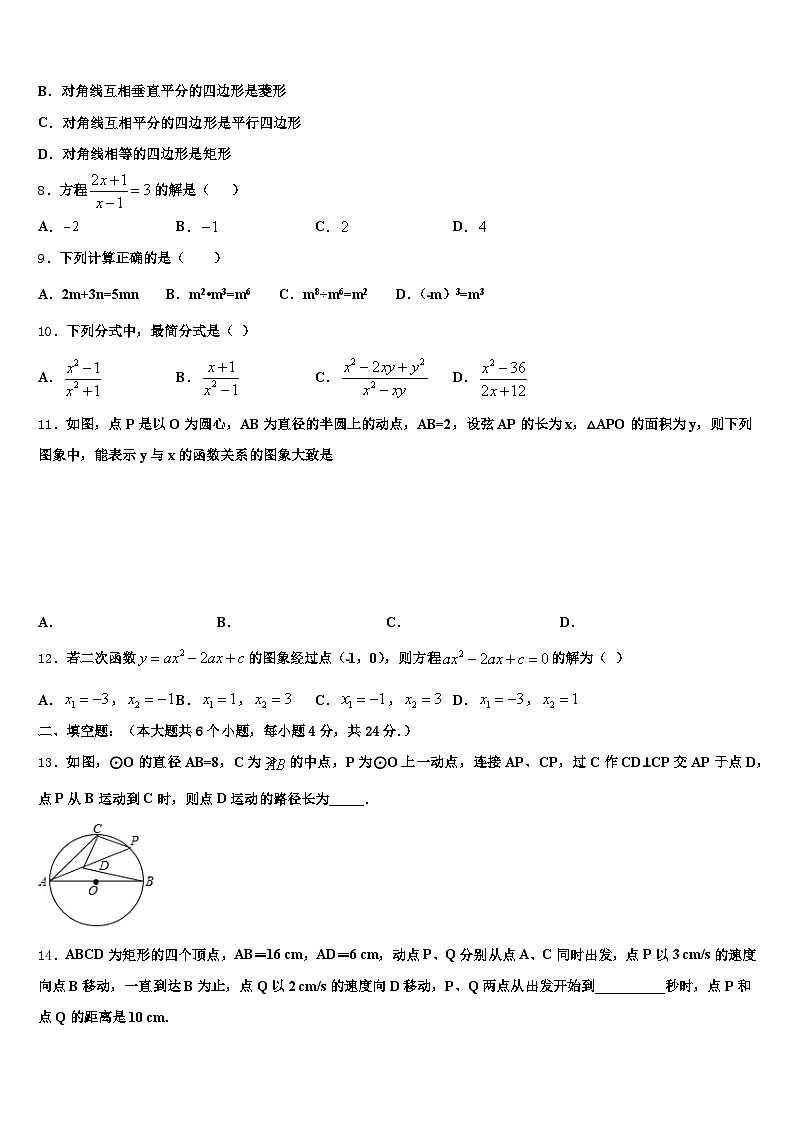 2025届抚顺市新抚区中考适应性考试数学试题含解析第2页