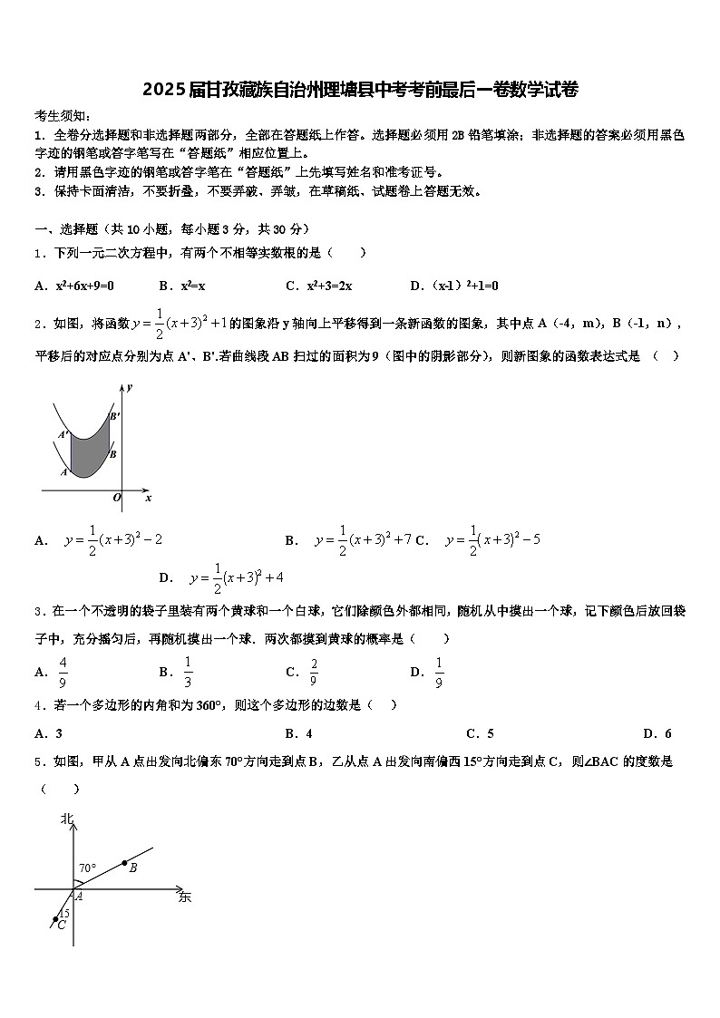 2025届甘孜藏族自治州理塘县中考考前最后一卷数学试卷含解析第1页