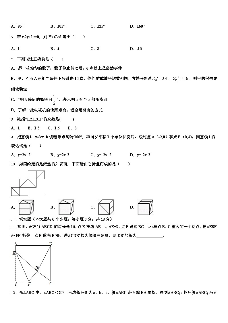 2025届甘孜藏族自治州理塘县中考考前最后一卷数学试卷含解析第2页
