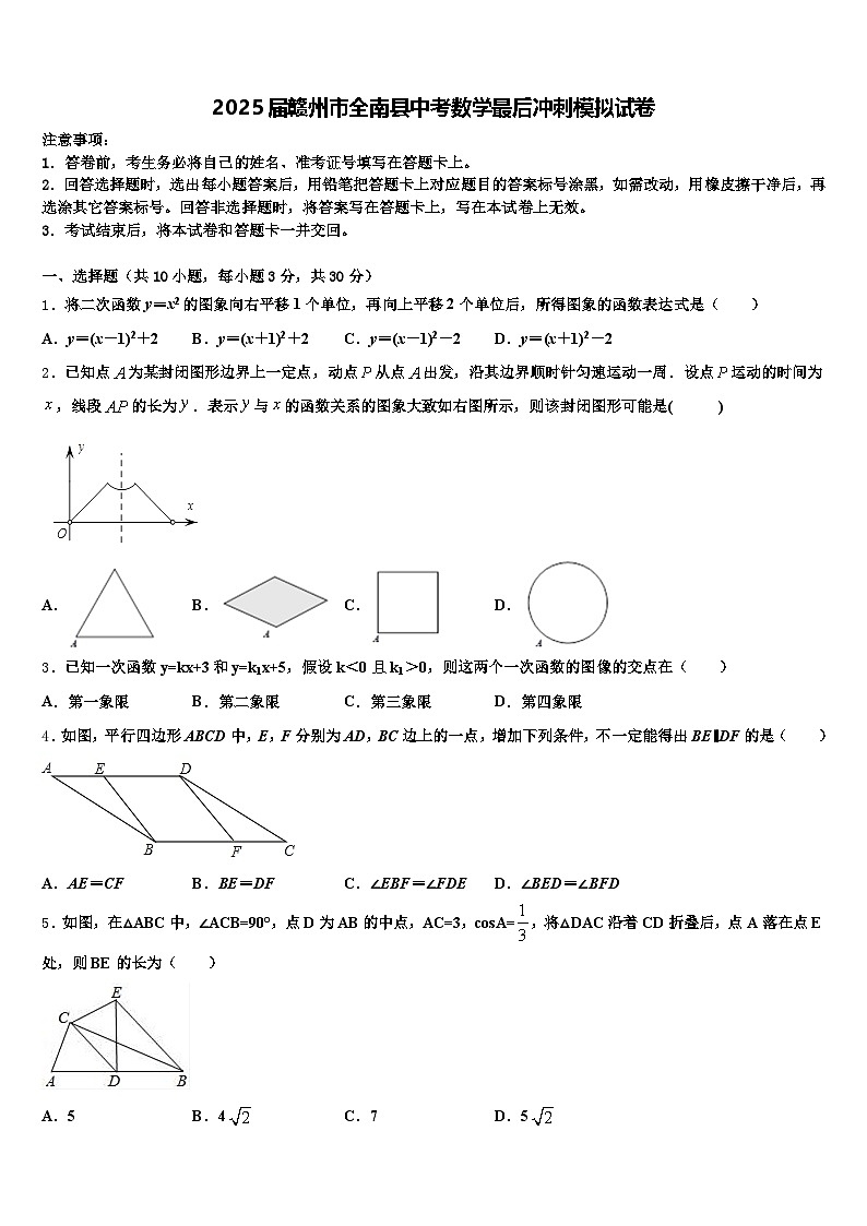 2025届赣州市全南县中考数学最后冲刺模拟试卷含解析第1页