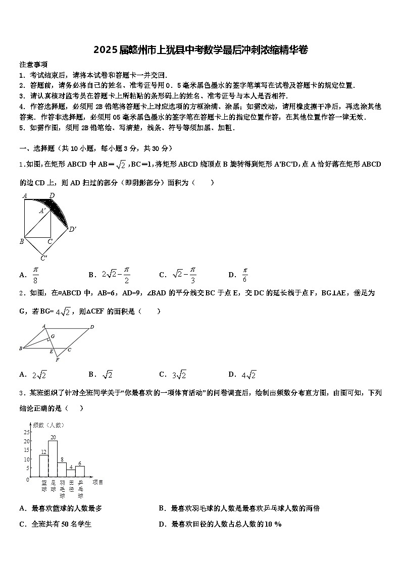 2025届赣州市上犹县中考数学最后冲刺浓缩精华卷含解析第1页