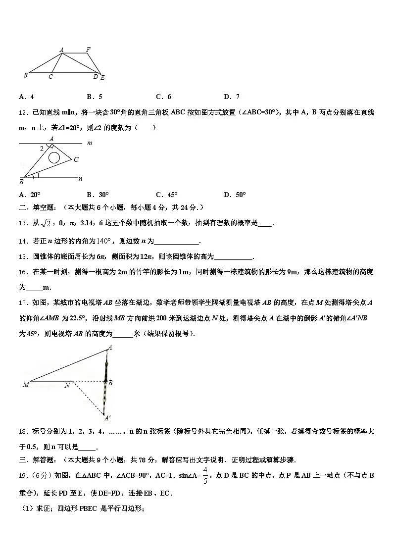 2025届广东省广州市海珠区中考二模数学试题含解析第3页