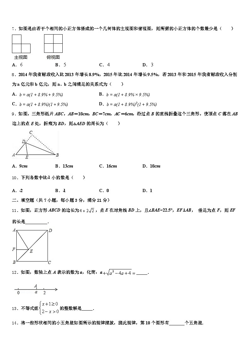 2025届广东省河源市中考数学适应性模拟试题含解析第2页