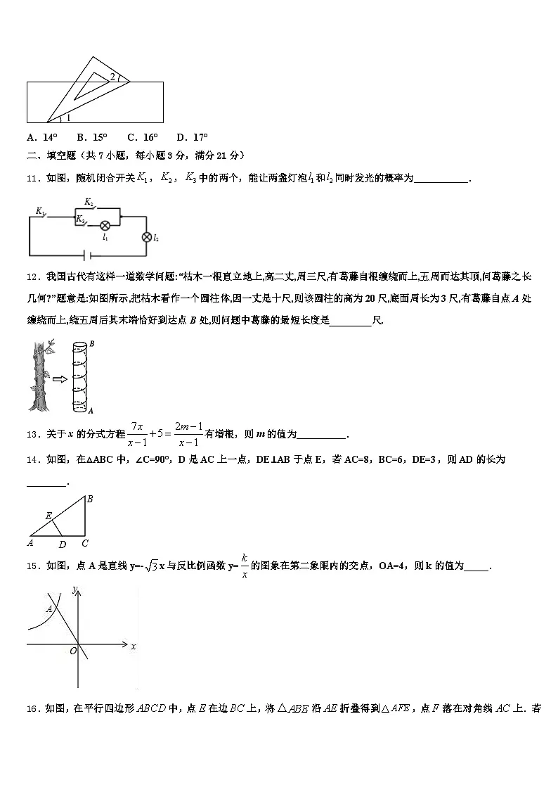 2025届广东省韶关市曲江区中考数学模拟预测题含解析第3页
