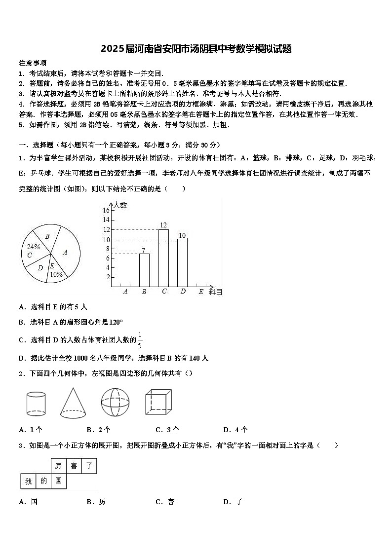 2025届河南省安阳市汤阴县中考数学模拟试题含解析第1页