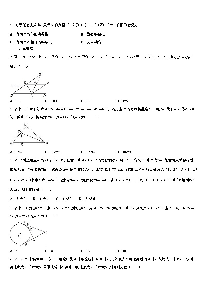 2025届河南省安阳市汤阴县中考数学模拟试题含解析第2页