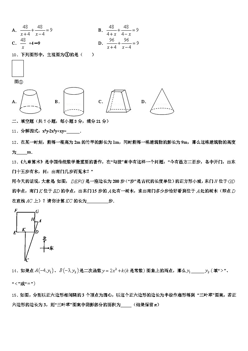 2025届河南省安阳市汤阴县中考数学模拟试题含解析第3页
