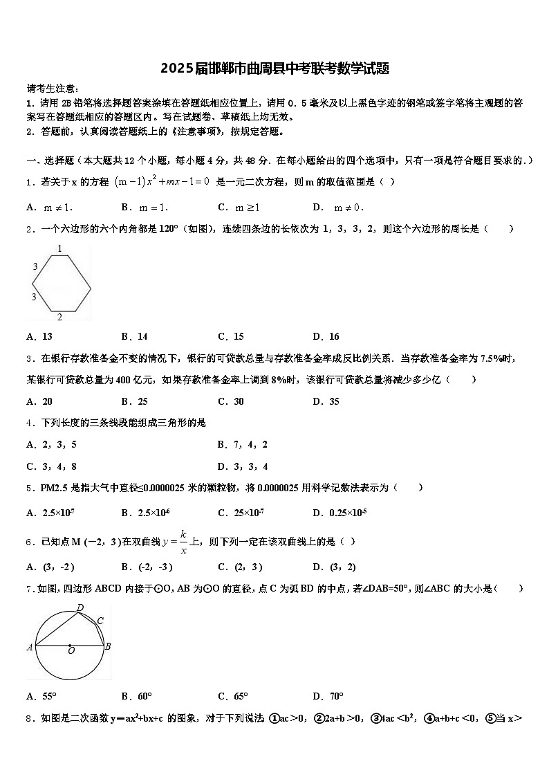 2025届邯郸市曲周县中考联考数学试题含解析第1页