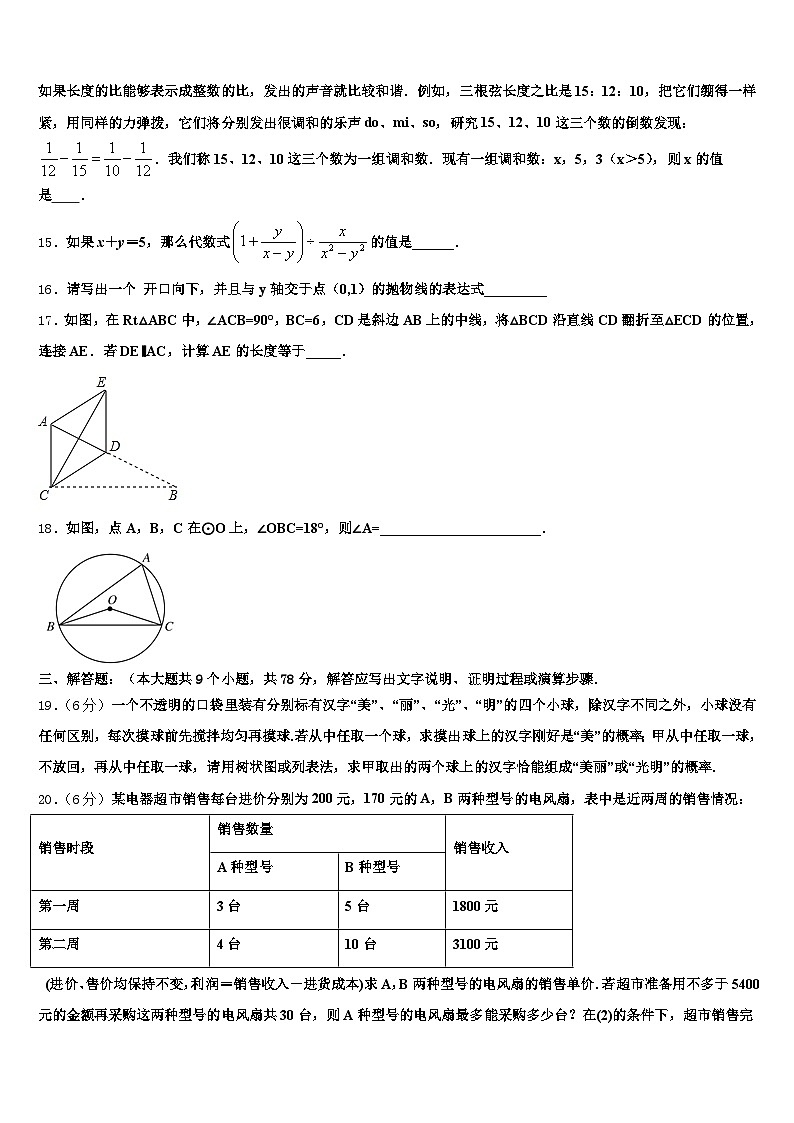 2025届邯郸市曲周县中考联考数学试题含解析第3页