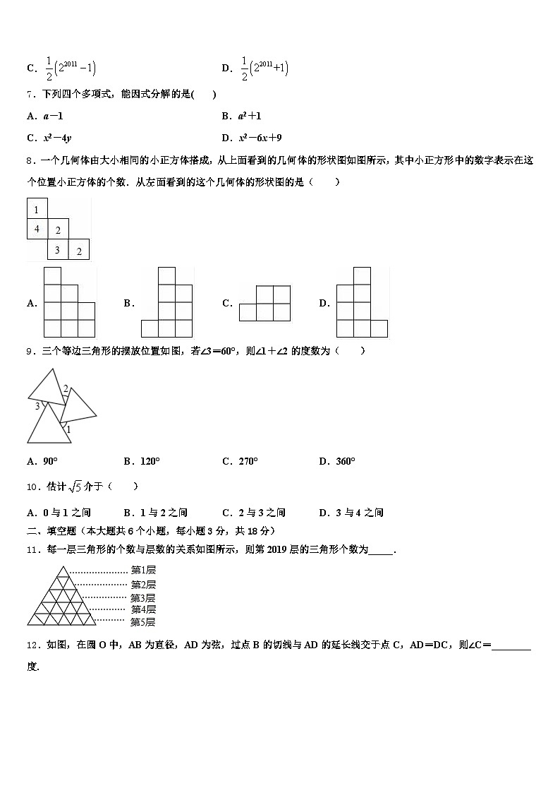 2025届江苏省南通市通州市中考数学模试卷含解析第2页