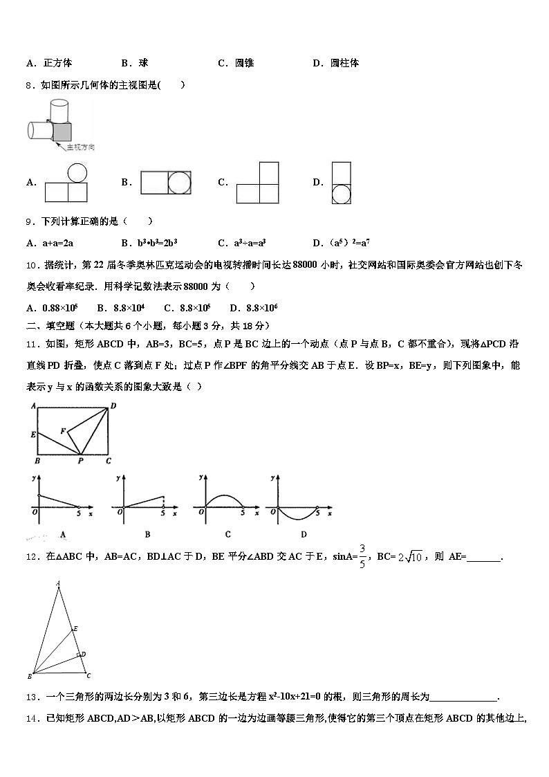 2025届揭阳市揭东区中考数学押题试卷含解析第2页