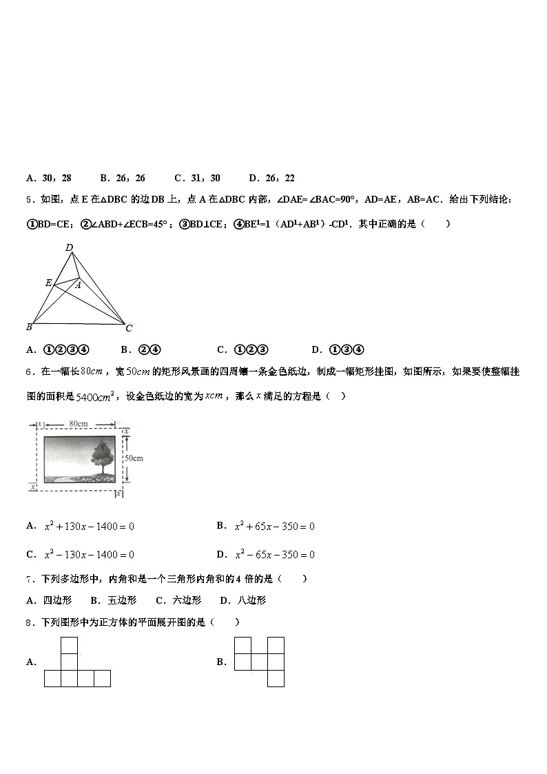 2025届贵州省黔东南南苗族侗族自治州锦屏县中考数学仿真试卷含解析第2页