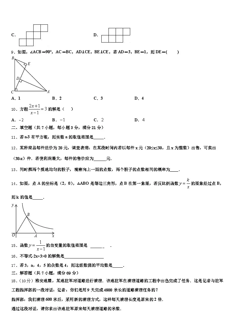 2025届贵州省黔东南南苗族侗族自治州锦屏县中考数学仿真试卷含解析第3页