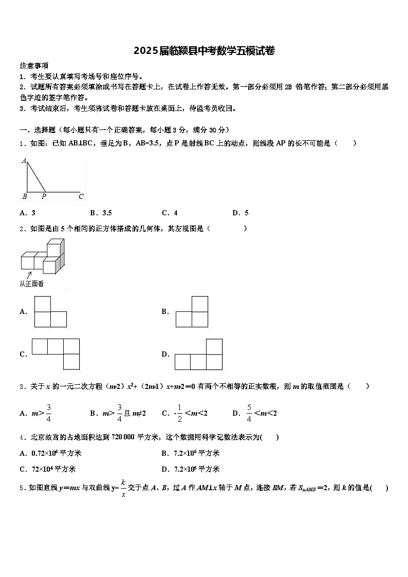 2025届临颍县中考数学五模试卷含解析第1页