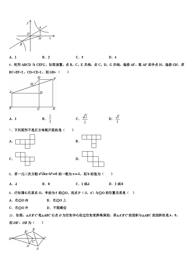 2025届临颍县中考数学五模试卷含解析第2页