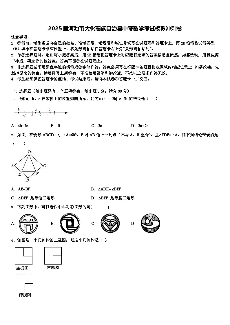 2025届河池市大化瑶族自治县中考数学考试模拟冲刺卷含解析第1页