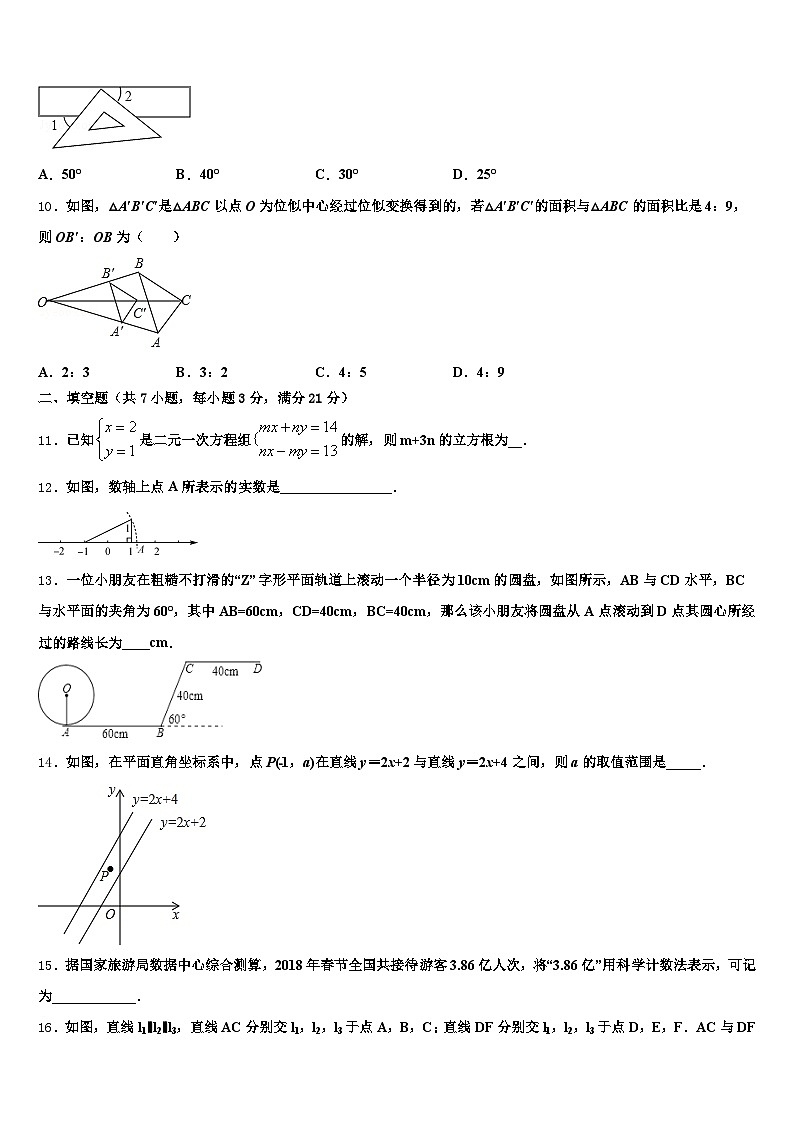 2025届河池市大化瑶族自治县中考数学考试模拟冲刺卷含解析第3页